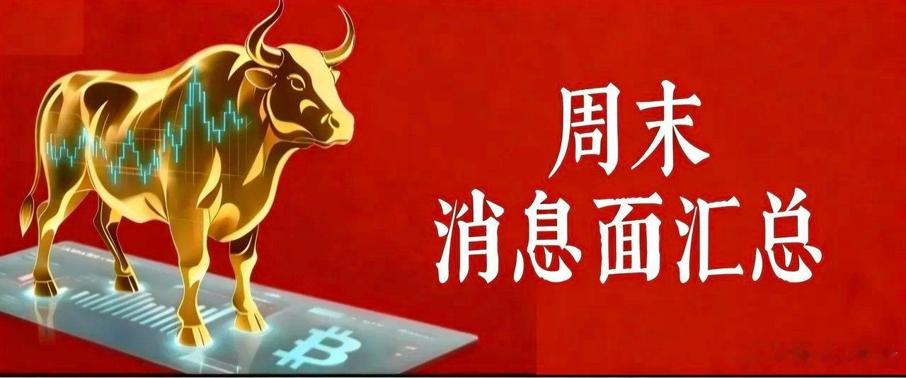 5月17日晚间沪深上市公司重大事项公告一览品大事1. 衢州发展：因交易各方条款定