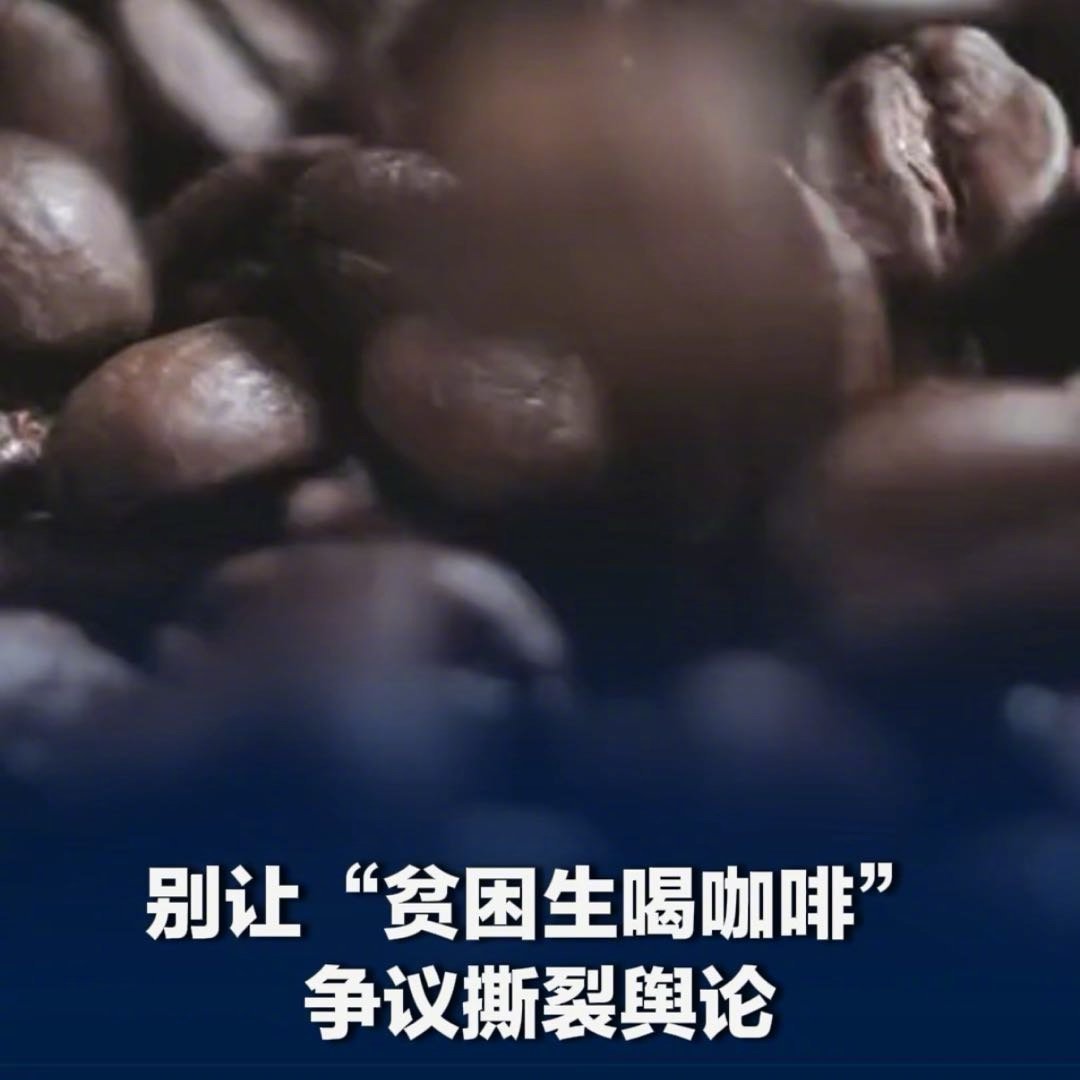 贫困生喝杯9.9元的咖啡，就被盯梢37天举报？！这事儿到底是真是假，潇湘晨报都说