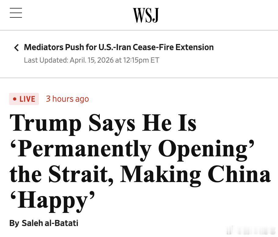 特朗普封锁不了霍尔木兹海峡开始找台阶下，恶心！2026年4月15日，美国总统特朗