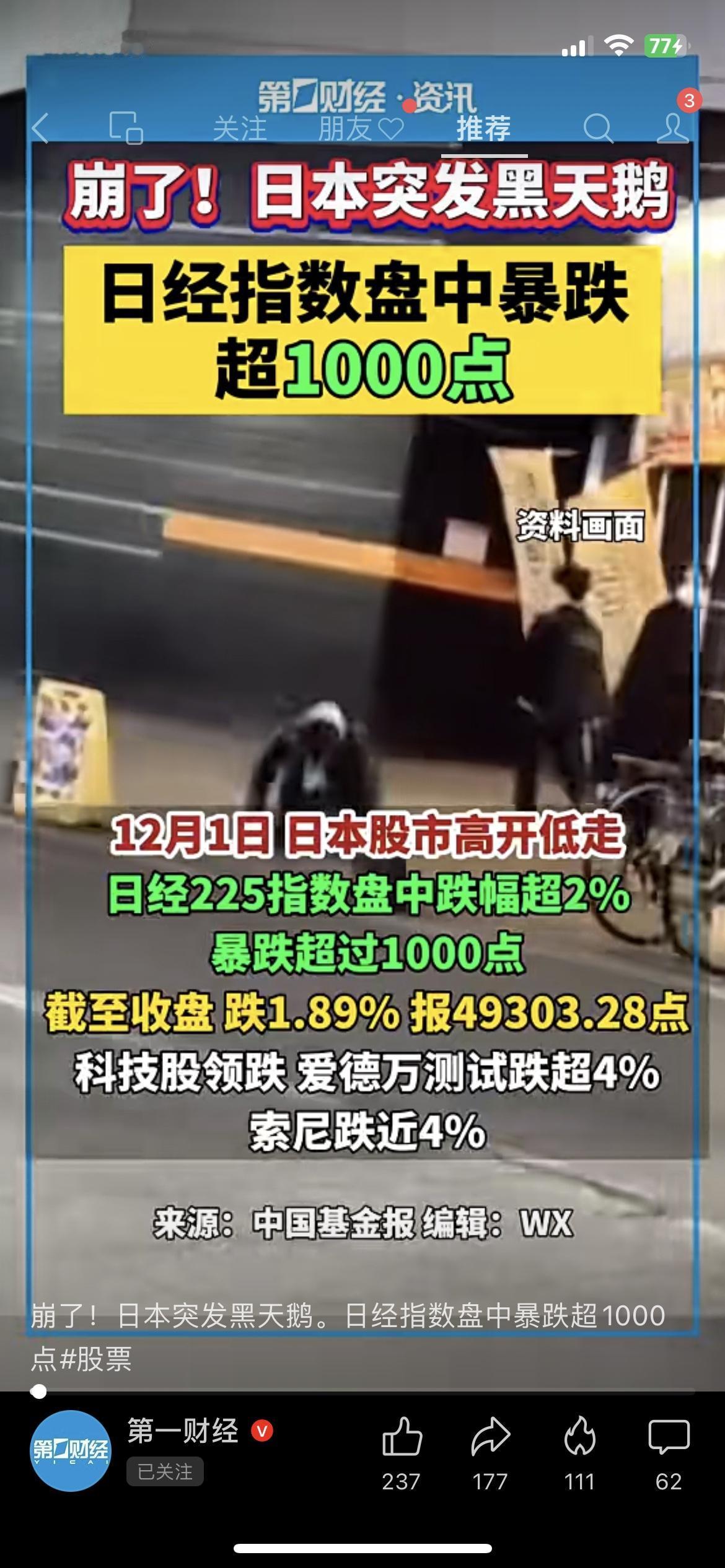 日本股市突然“崩了”！日经指数盘中暴跌超1000点
“日本今天突发‘黑天鹅’，日