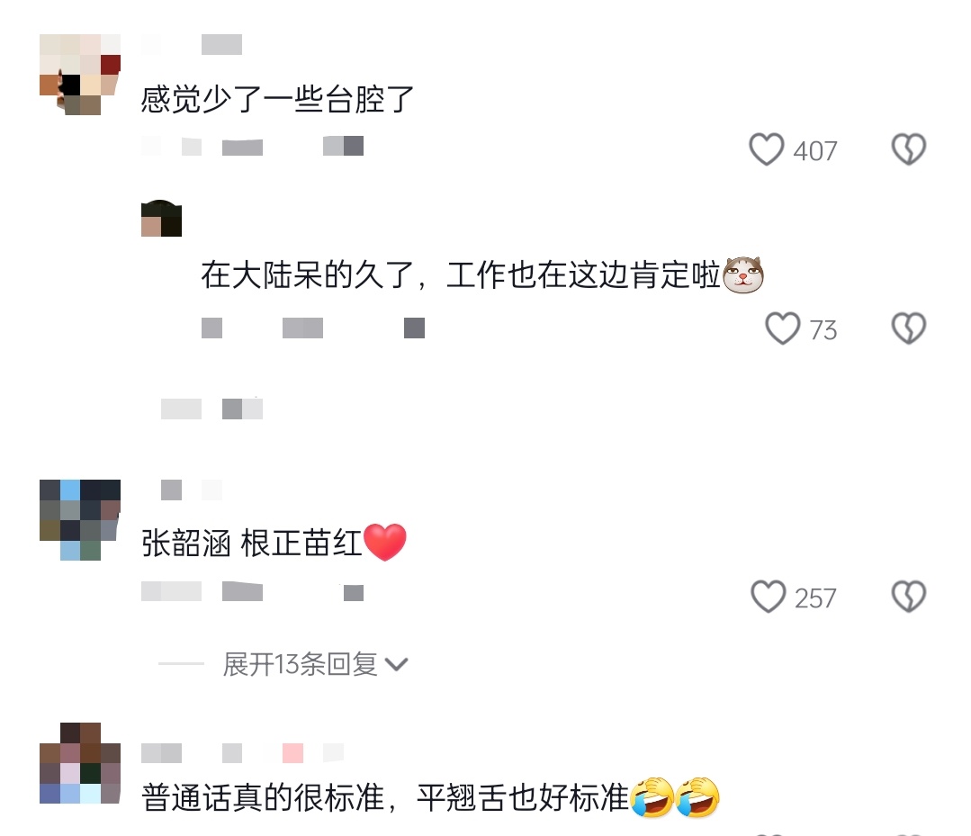 #张韶涵口音##张韶涵怎么变东北口音了#张韶涵说话一股东北味儿，干哈啊都要成口头