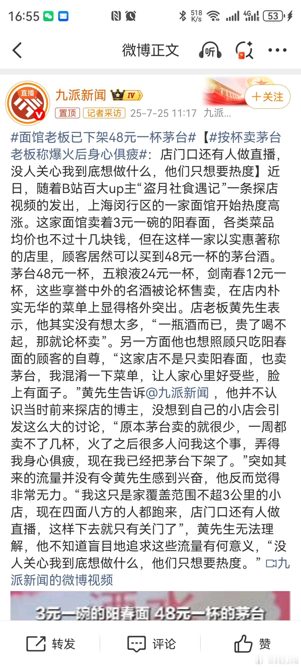 面馆老板已下架48元一杯茅台，你看，你看，本来好好的事儿，一旦被网红看上了，弄的