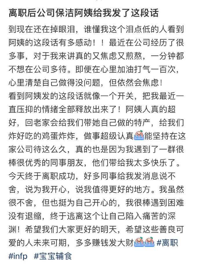 离职后公司保洁阿姨给我发了这段话 ​​​