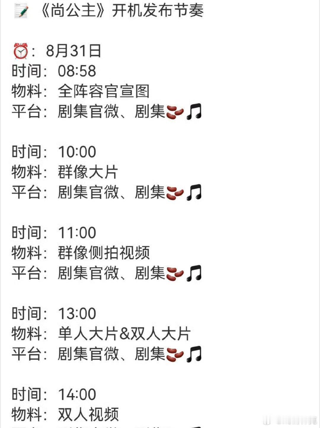 孟子义、李昀锐《尚公主》开机发布节奏[doge] ​​​
