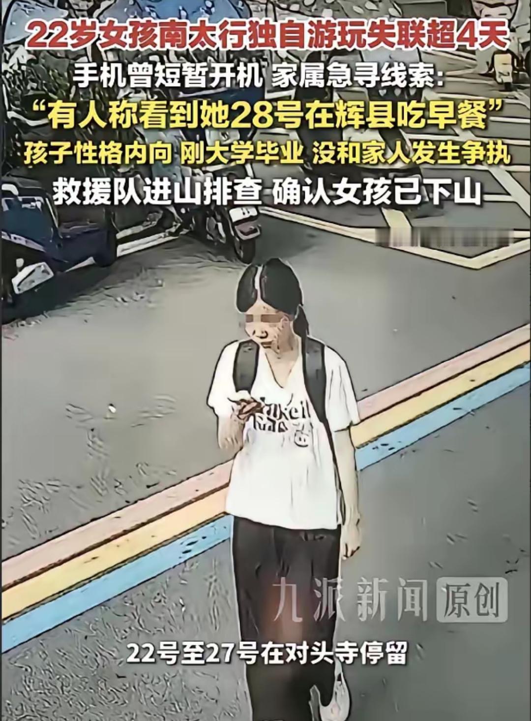 失踪整整7天后，22岁的程梦圆终于有了音信——她的手机在距她最后现身地20多公里