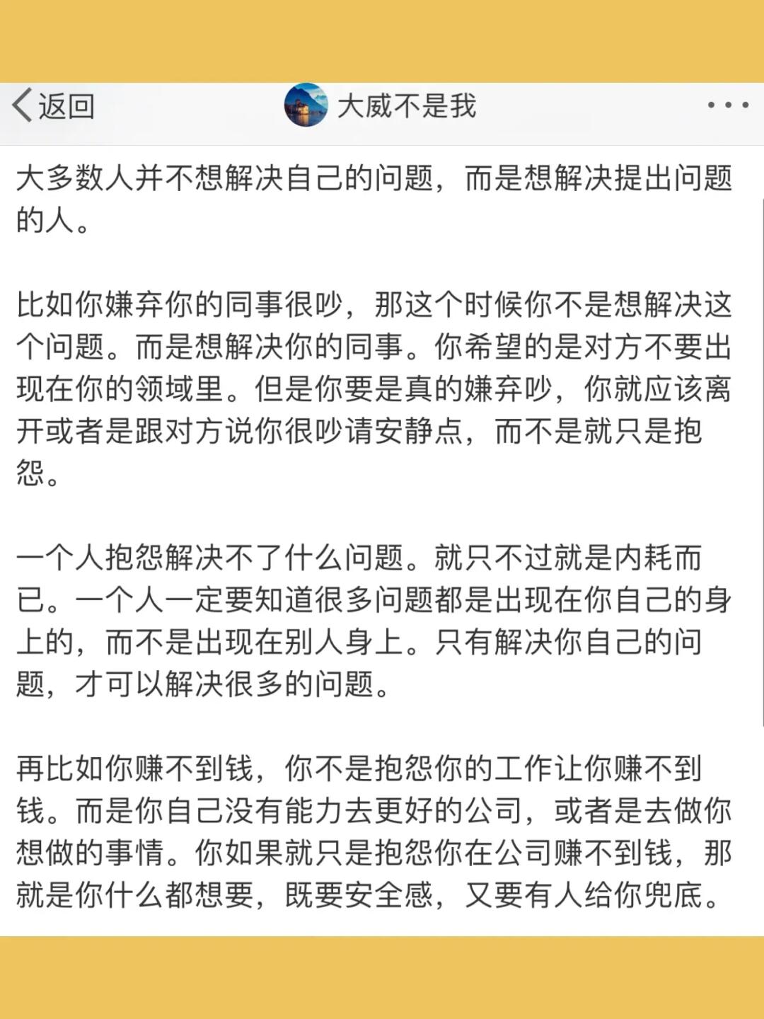 大多数人并不想解决自己的问题，而是想解决