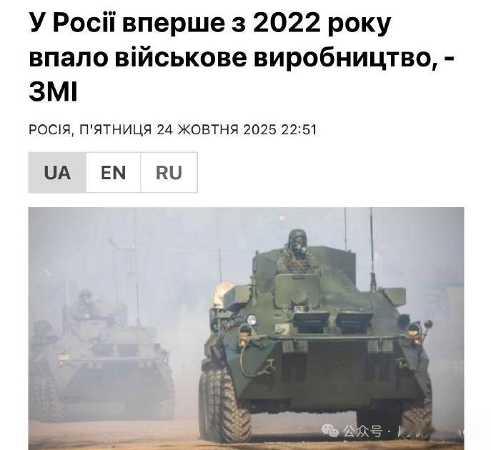 烽火问鼎计划 “RBC-乌克兰”报道称，自2022年战争爆发至今，俄罗斯的军工产