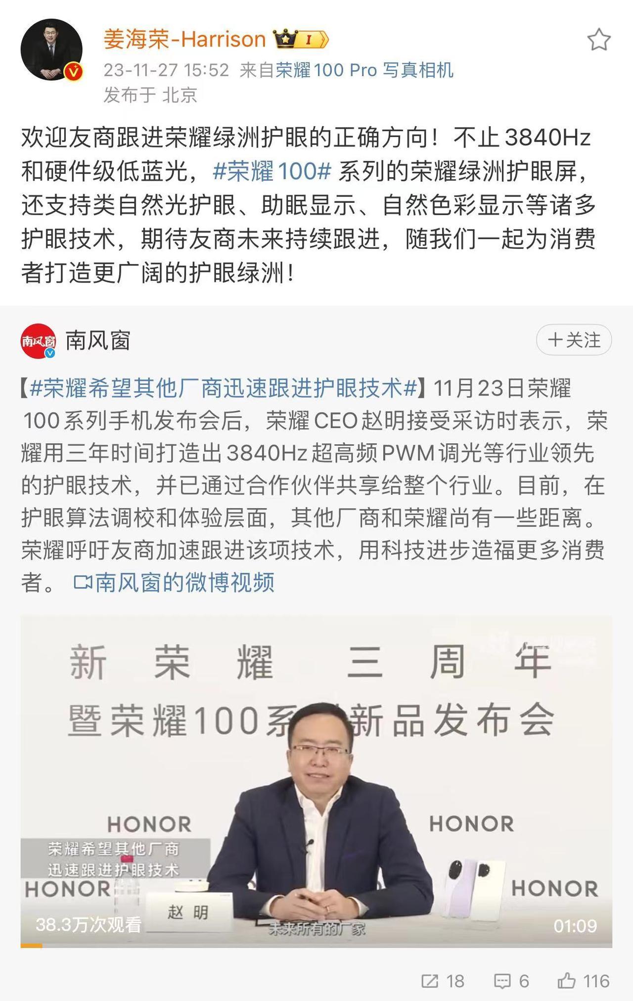 确实，荣耀2160Hz友商能跟，3840Hz友商也一样能跟。不过荣耀屏幕护眼的核
