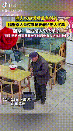 暖心！山东滨州，老人在吃完面，准备付账时，突然，旁边的大哥说: “让他走，我付，