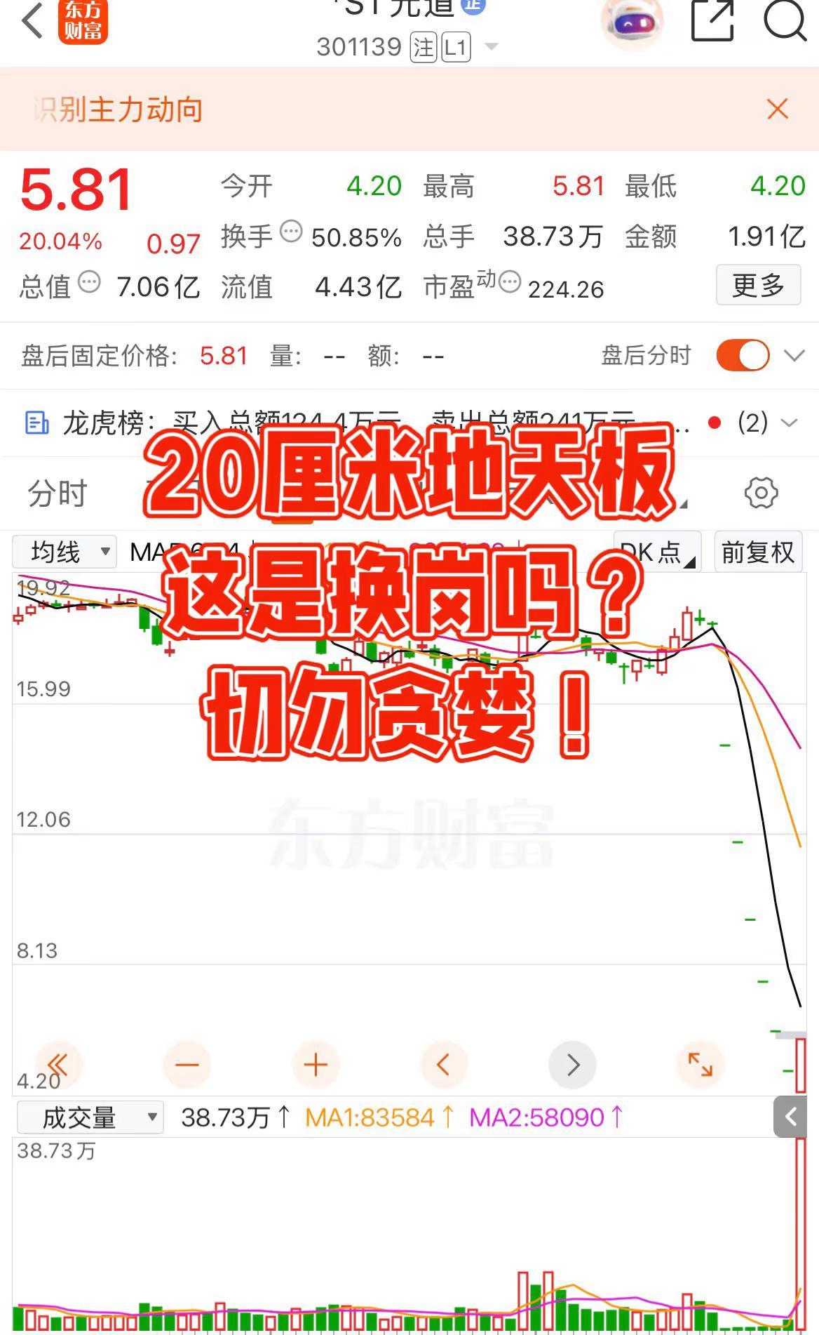 换岗了