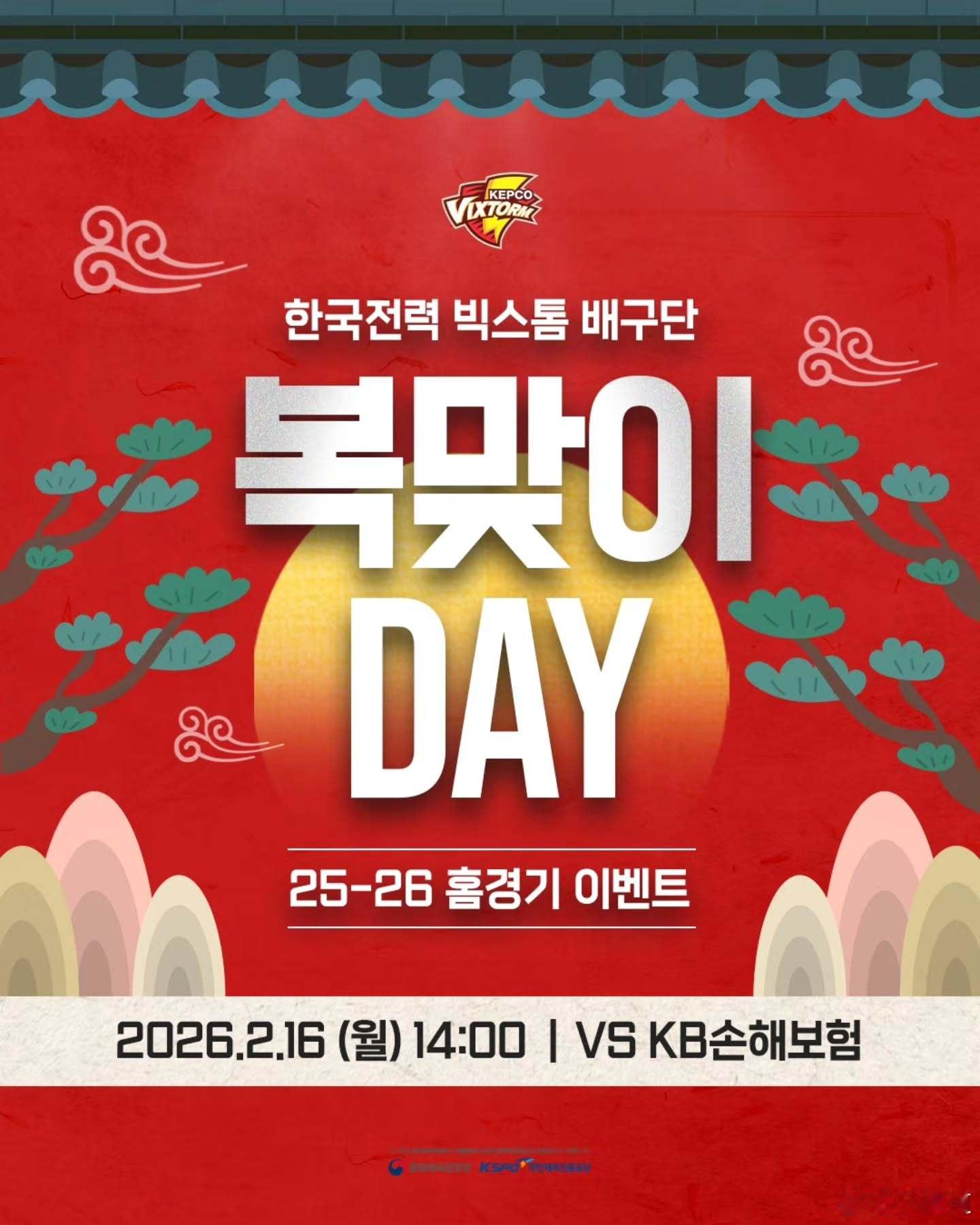 国际排坛动态韩国女排2月16日韩国V联赛赛程13:00  男排  韩国电力   