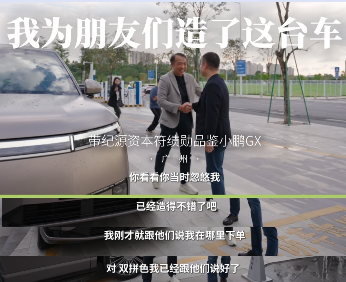 总要留点故事，讲给孩子听。何小鹏当年一头扎进造车这条最难的路，不只是为了做一门生