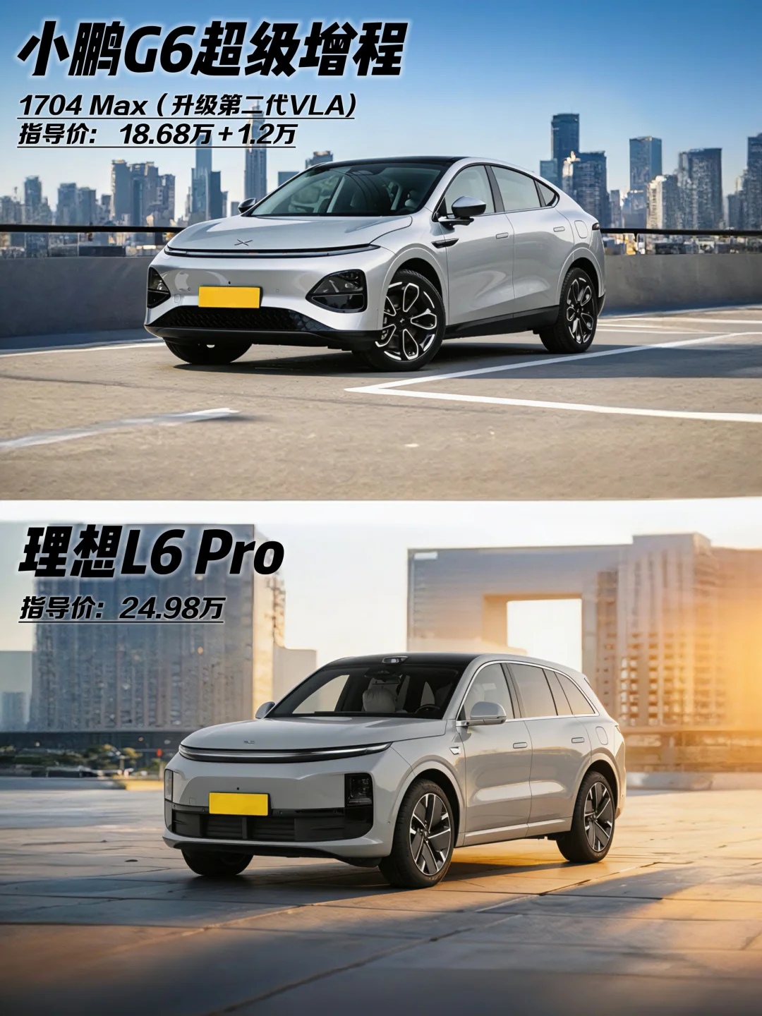 便宜5万！家用增程SUV到底是G6香还是L6香？