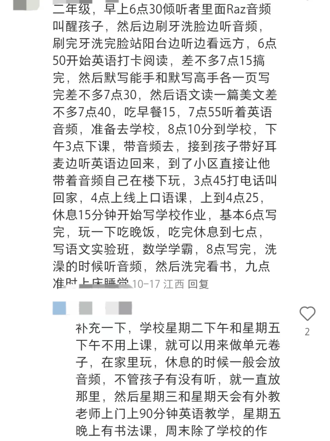 放学后你们都是怎么安排的呀？