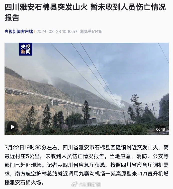 【#四川雅安突发山火# 暂未收到人员伤亡情况报告】3月22日19时30分左右，四
