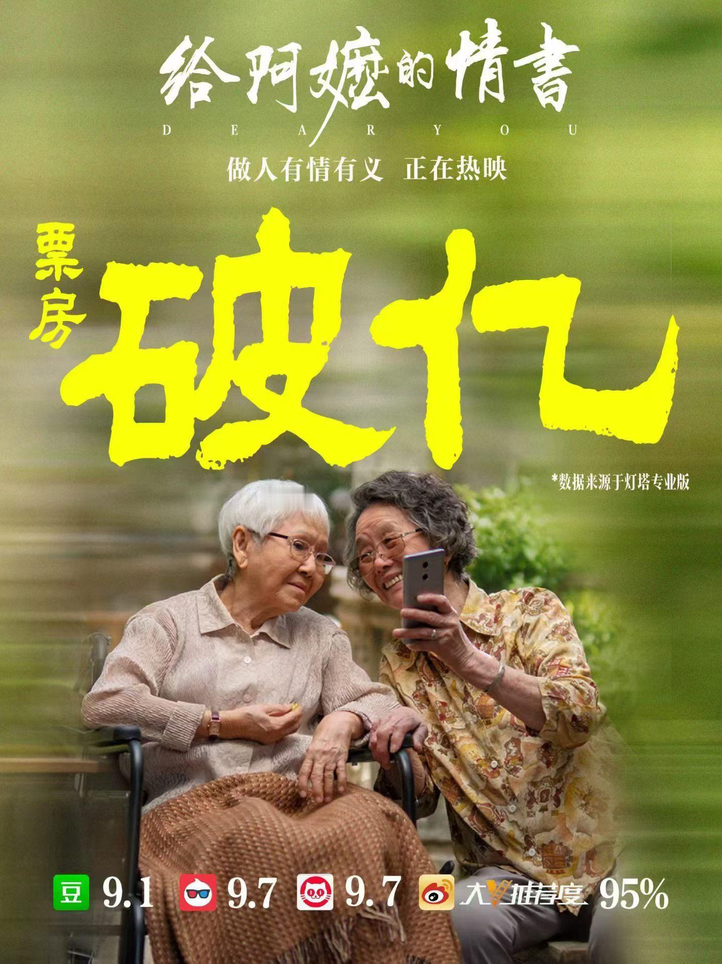 给阿嬷的情书票房破亿上映才10天就破亿了，比大家想象的都快，潮汕电影崛起啦！ 