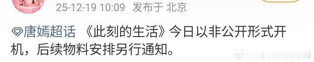 唐嫣已进组此刻的生活，陈岩开机大吉