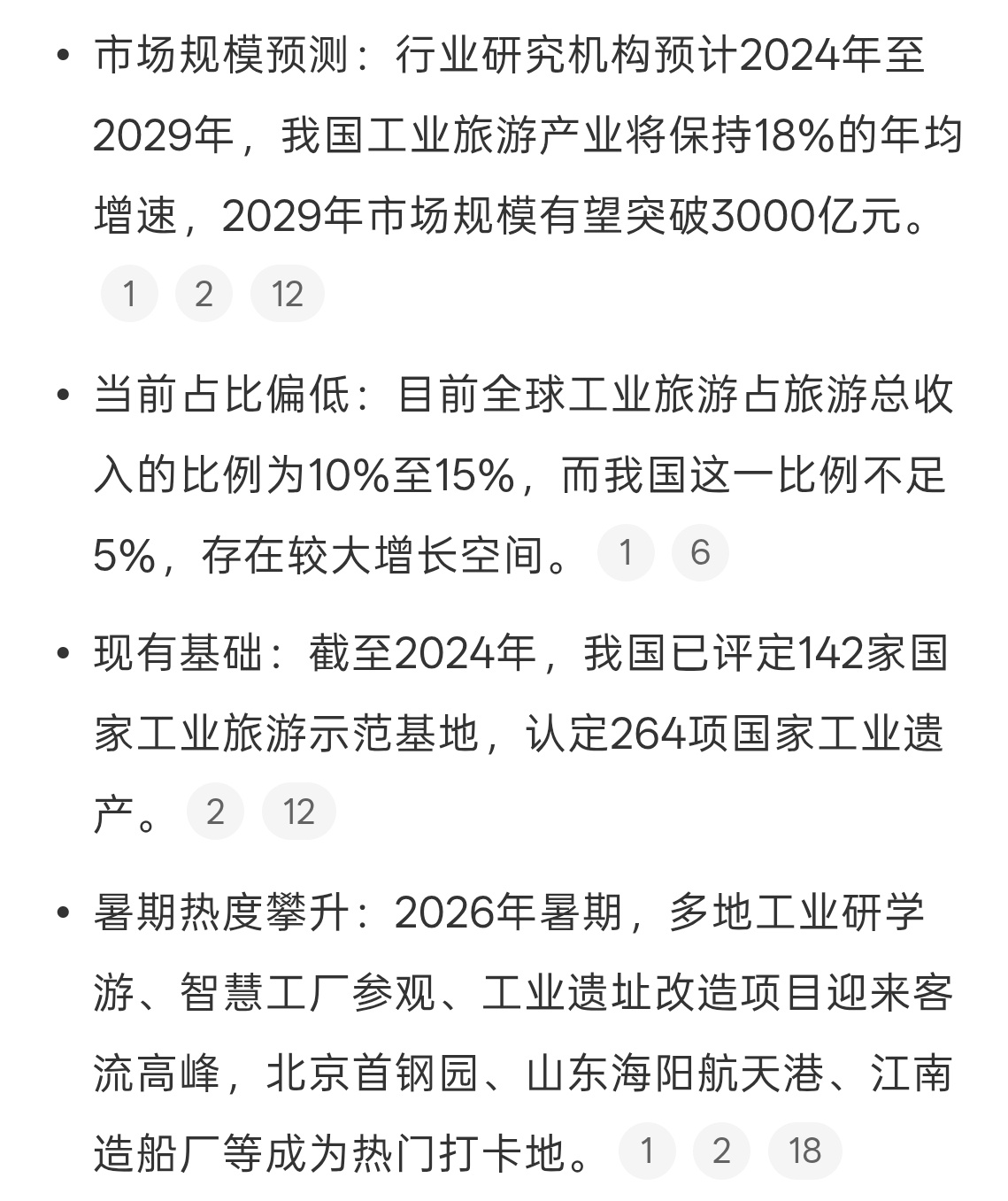 3000亿元工业旅游风口要来了挺好的呀旅游就是看没见过的，美丽的风景见过了，现在