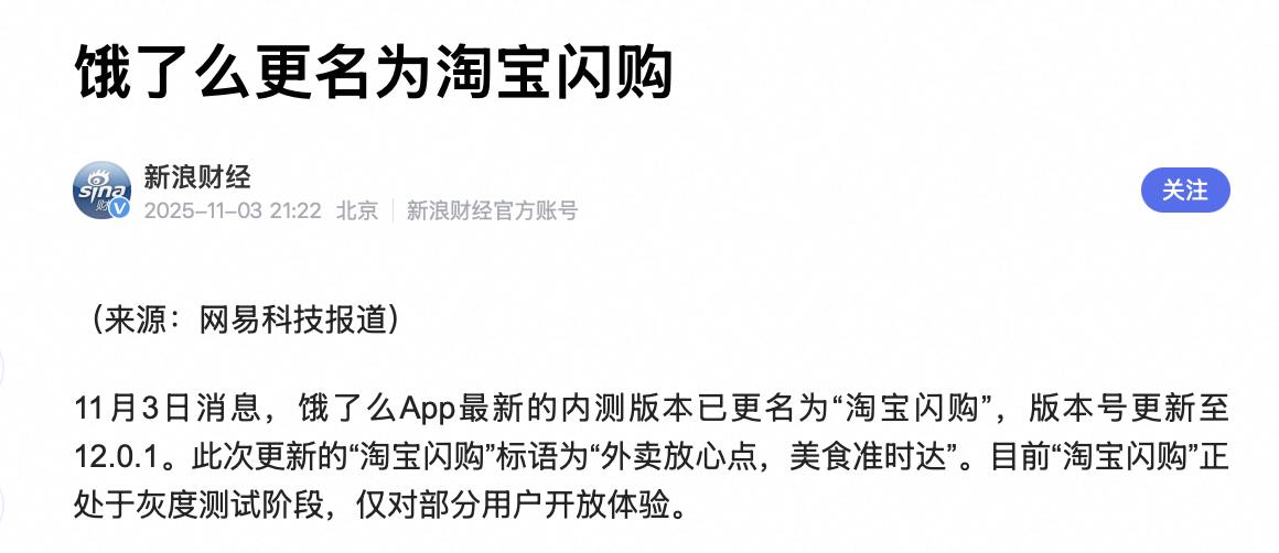 饿了么改名传言的背后，隐藏着品牌更大的野心，高光时刻恐怕即将到来。[灵光一闪]