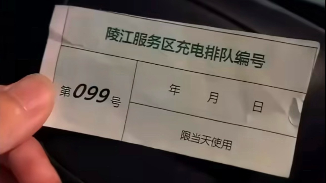 分享一个小妙招：剩余电量充足的情况下，大家是可以下高速充电的[doge]高速服务