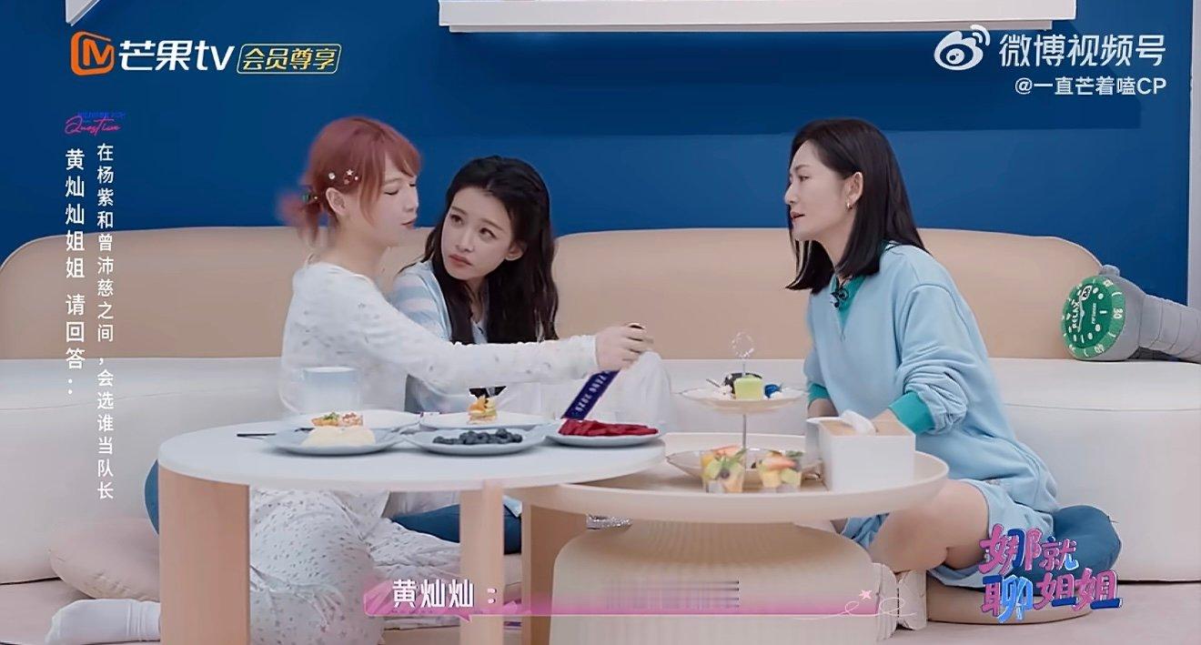 黄灿灿在杨紫曾沛慈里选了杨紫灿灿友情三观超正，两位姐姐都很优秀，只因和杨紫相识已