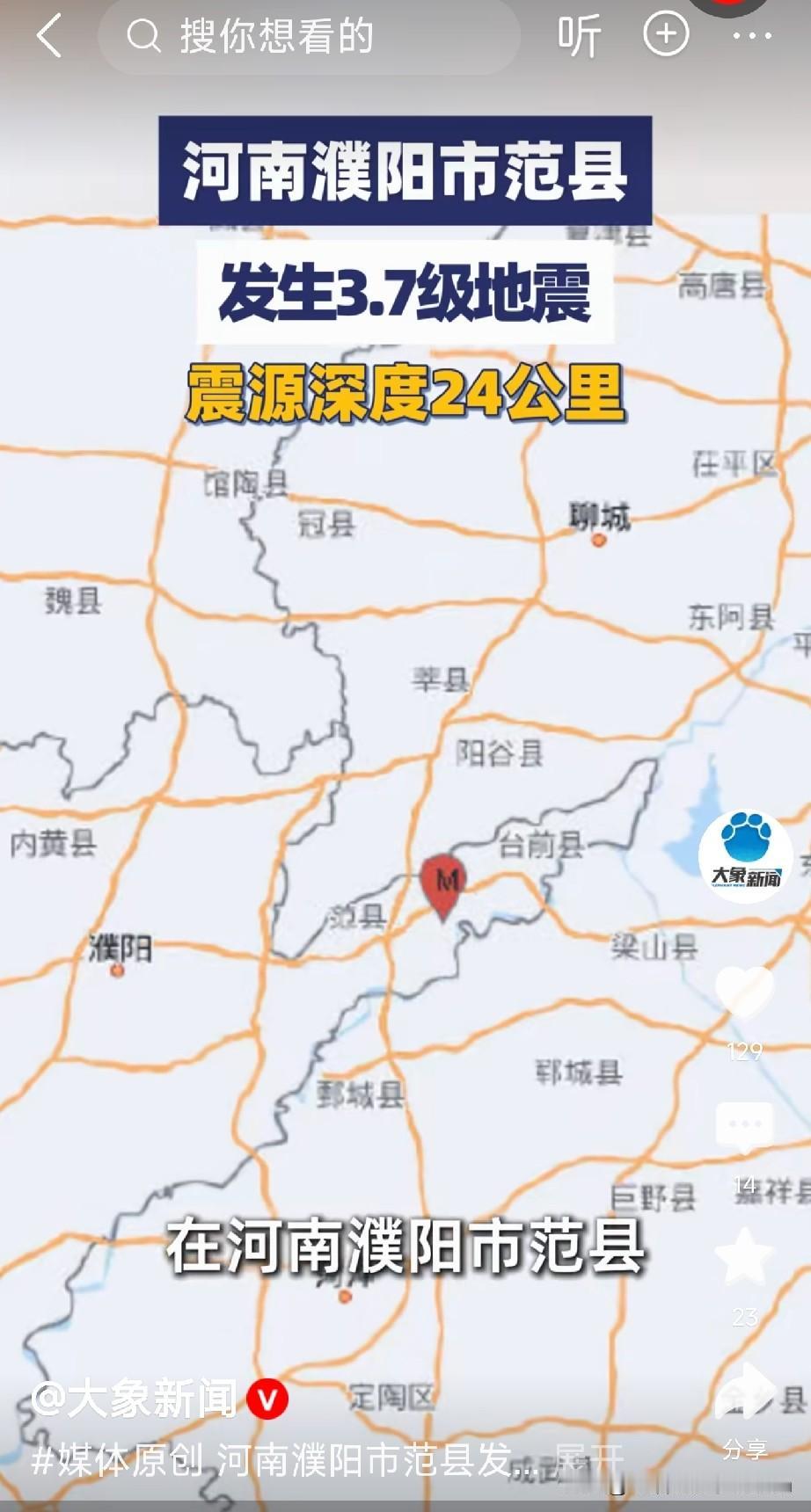 刚刚，河南濮阳地震了！济南、菏泽都晃了，群里直接炸锅！

中午吃饭那会，我手机“