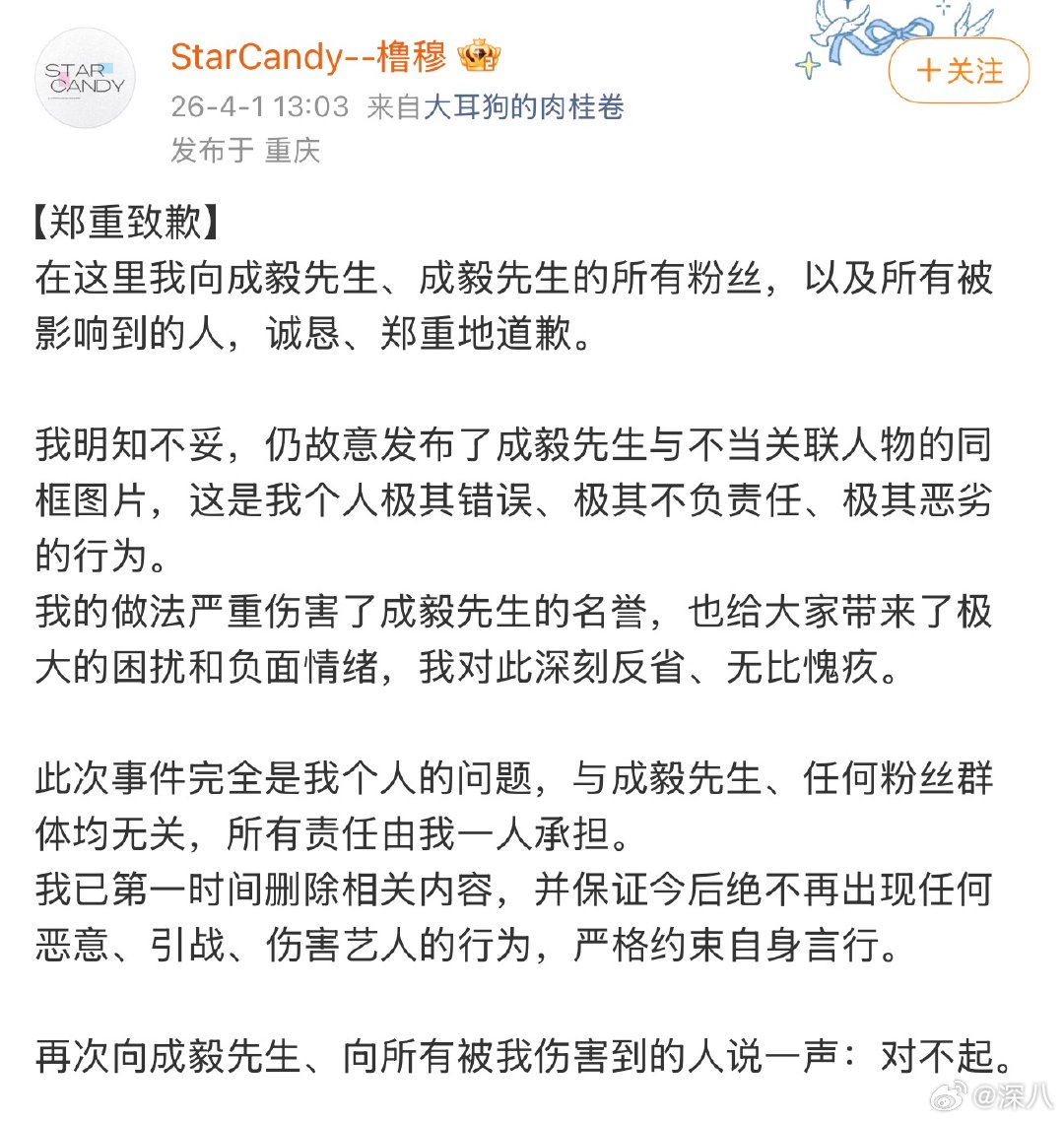 橹穆站姐道歉橹穆站姐向成毅道歉 橹穆站姐向成毅道歉，怎么道歉了 