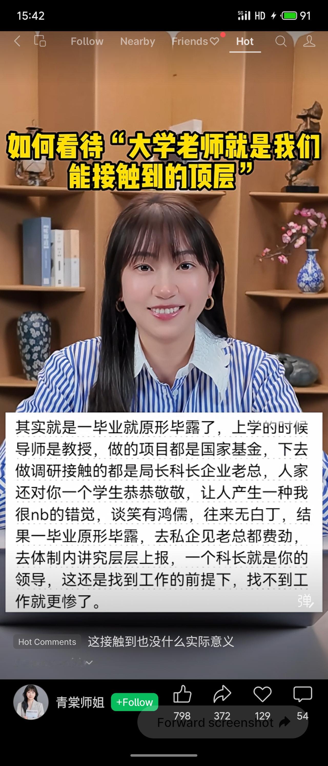 部分学生在校期间因参与高端项目、接触权威人士而产生自身地位优越的错觉，仿佛往来皆