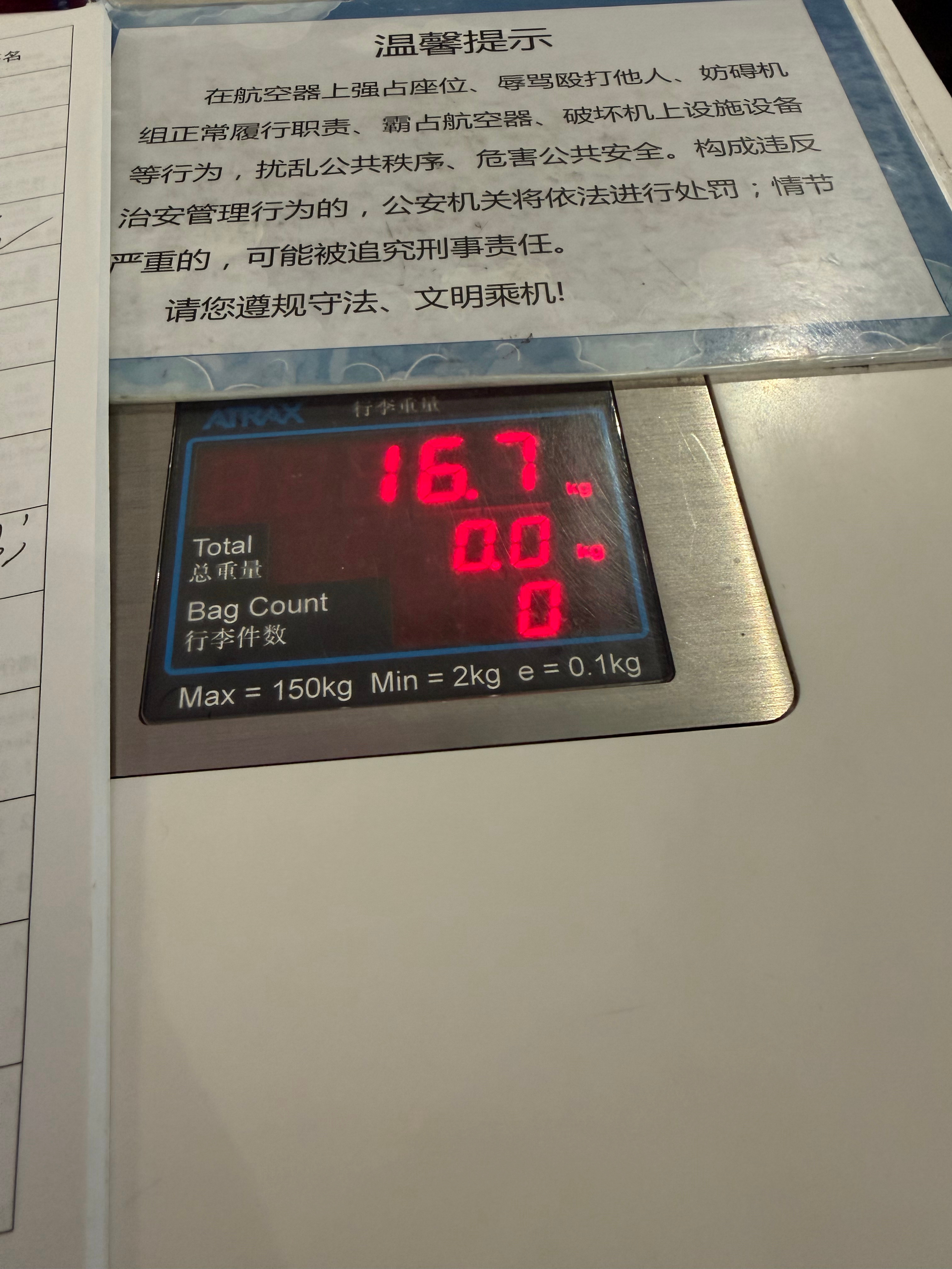 一如即往的超重行李箱 