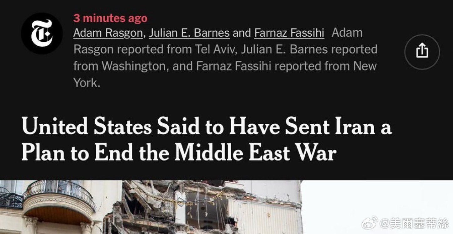 牛屎報：美國已通過巴基斯坦陸軍參謀長向伊朗遞交了一份旨在結束戰爭的15點方案在可