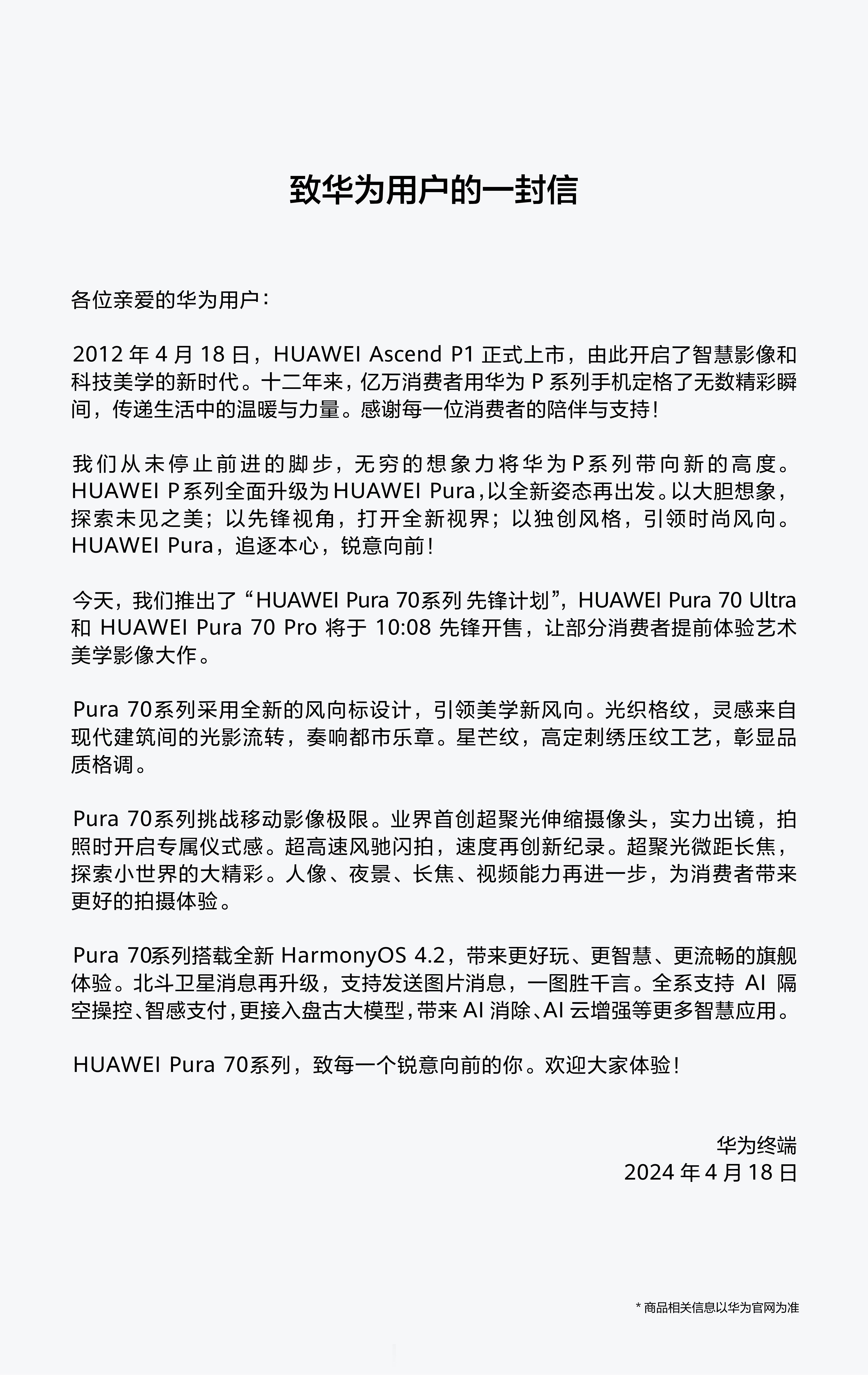 #华为Pura70先锋计划# 正式开启！从2012年4月18日Ascend P1