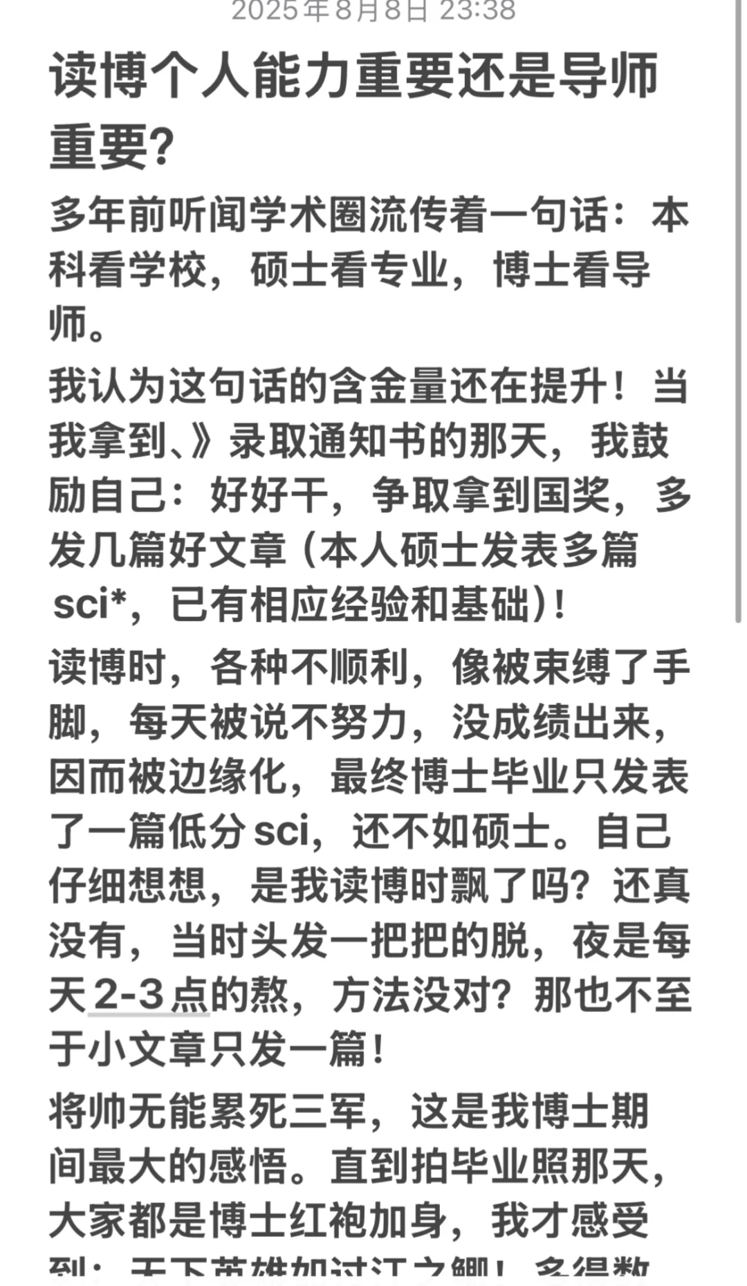 读博个人能力重要还是导师重要？