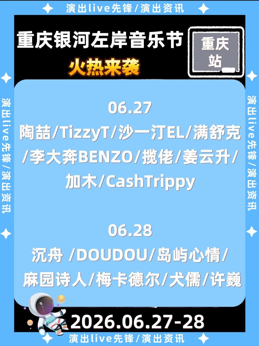 人山人海！乐堡银河左岸音乐节即将开幕