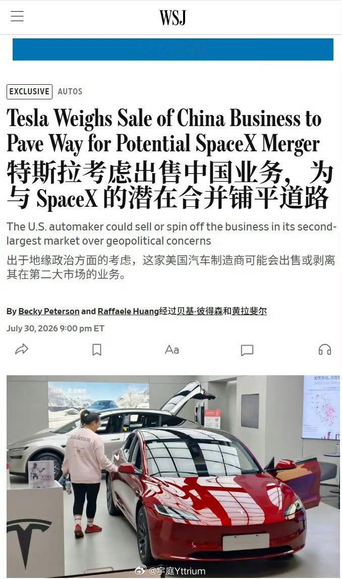 网传特斯拉要出售中国汽车业务，因为马老板的其他业务太敏感。我觉得要出售可以卖给上