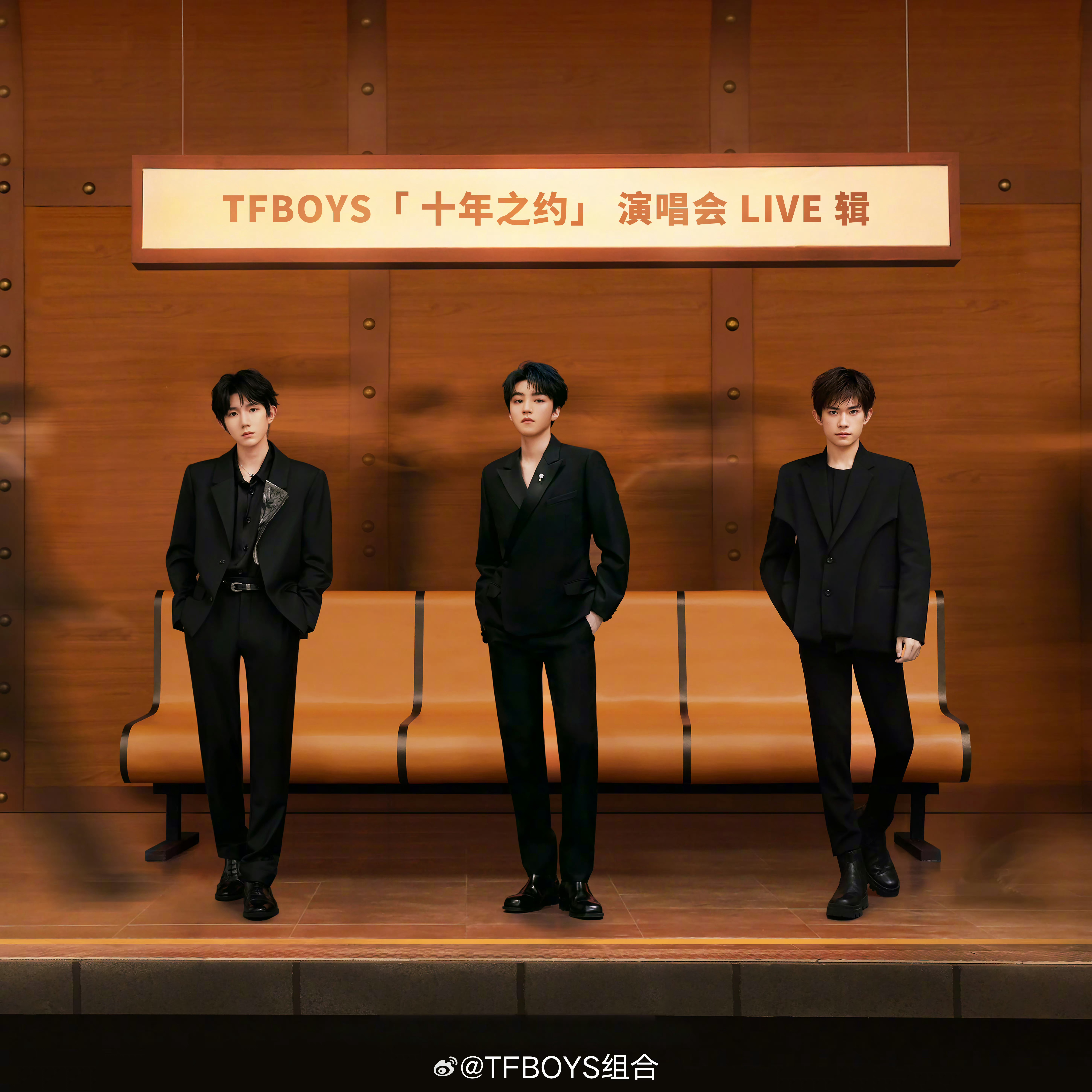 #TFBOYS十周年演唱会LIVE辑正式上线#  TFBOYS十周年演唱会LIV