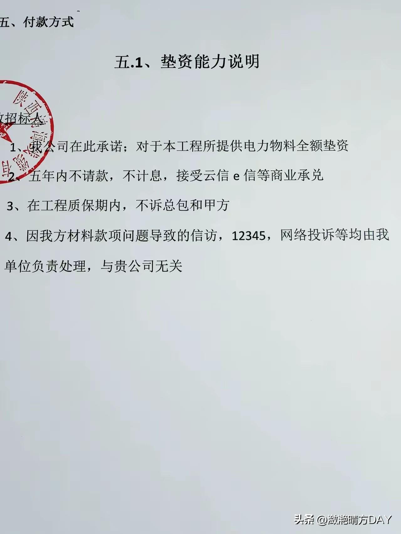 不懂就问，这样的付款条件，真的有单位参与招标吗？要求全额垫资，5年不请款，质保期