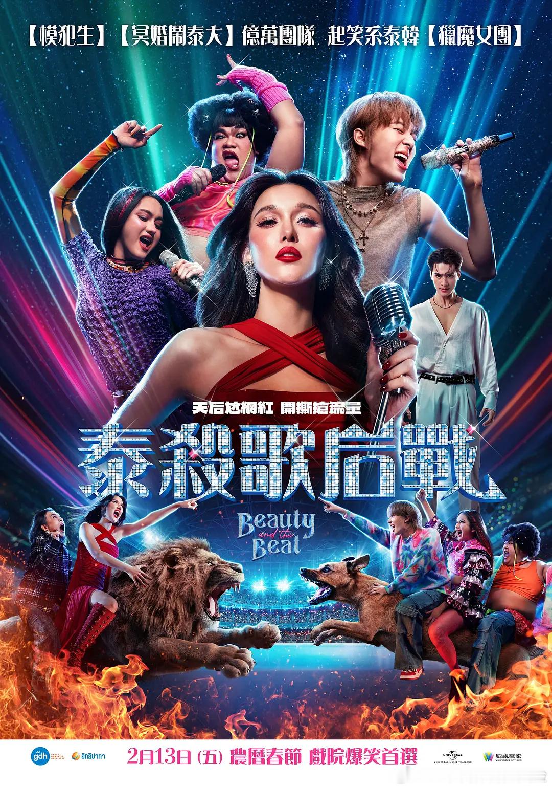 【泰杀歌后战 】 ดีว่า..ราวี (2025)泰影 喜剧 泰语中字跨+渡