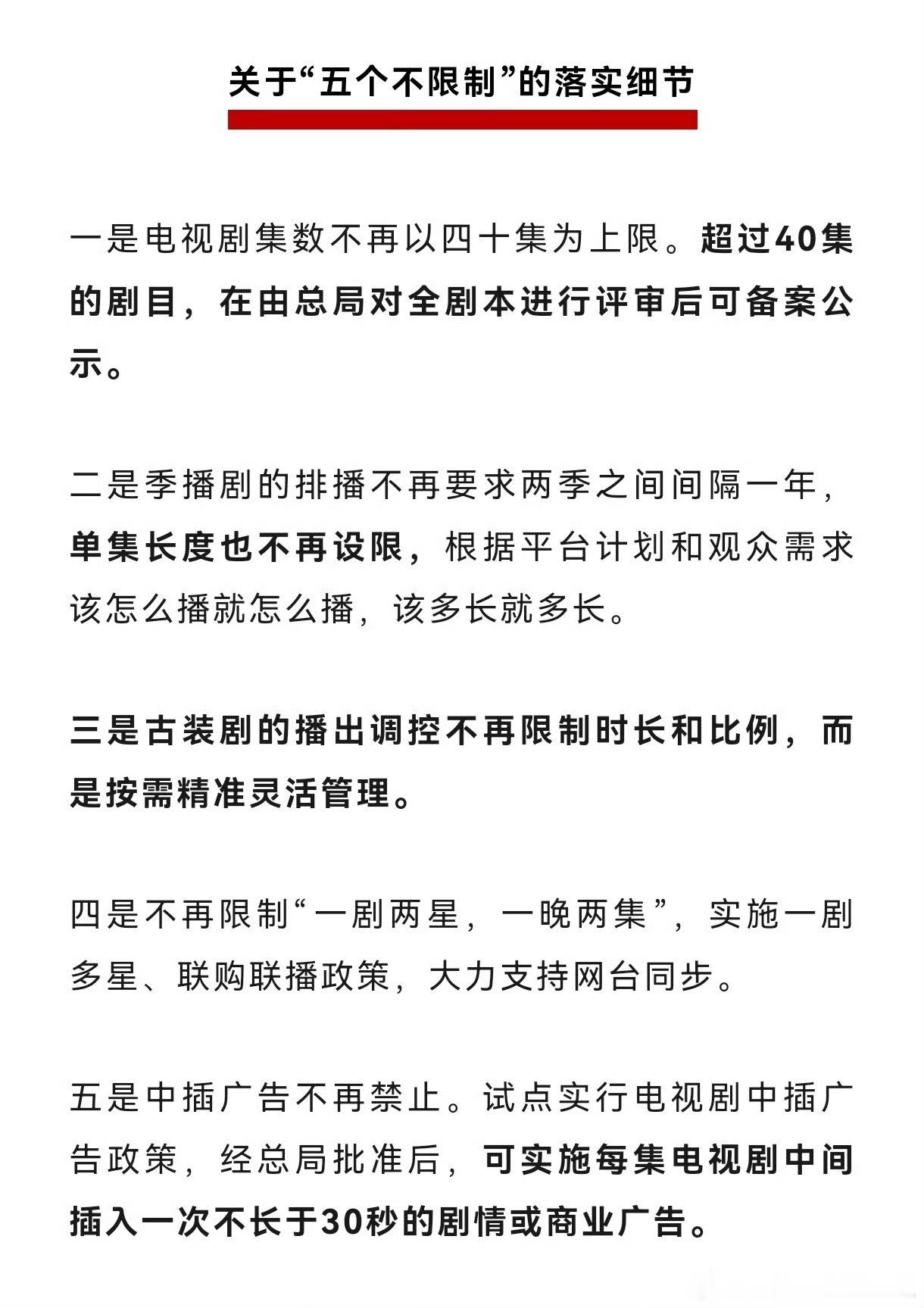 广电总局新规，没有40集限制了，专业领域如医疗、教育等，保证专业性和准确性即可[
