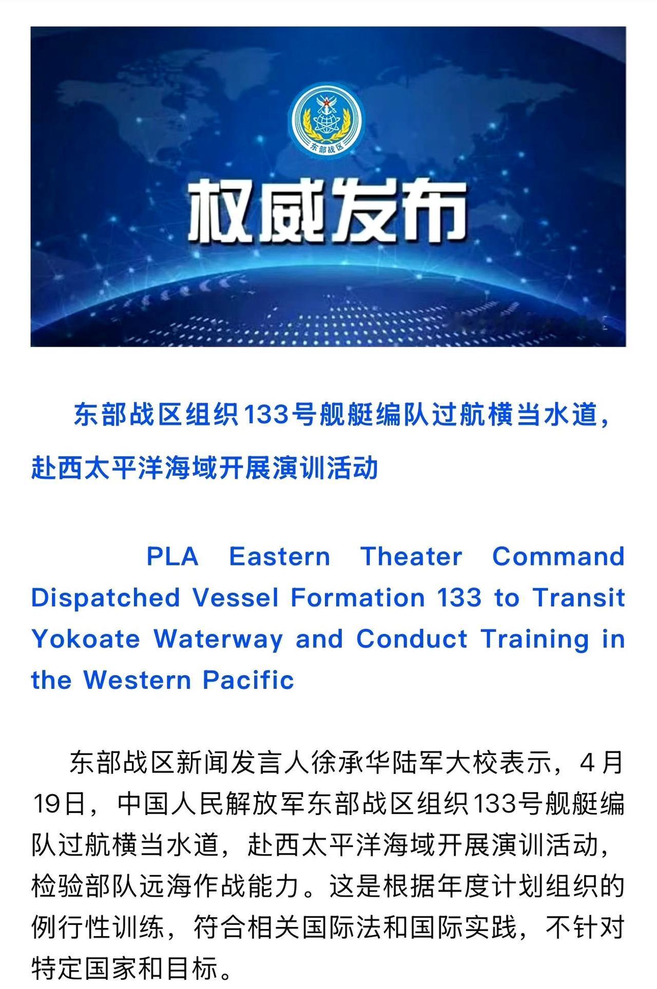 133“包头”舰穿越横当水道进入西太平洋，这个位置大概从琉球群岛三分之一处直接切