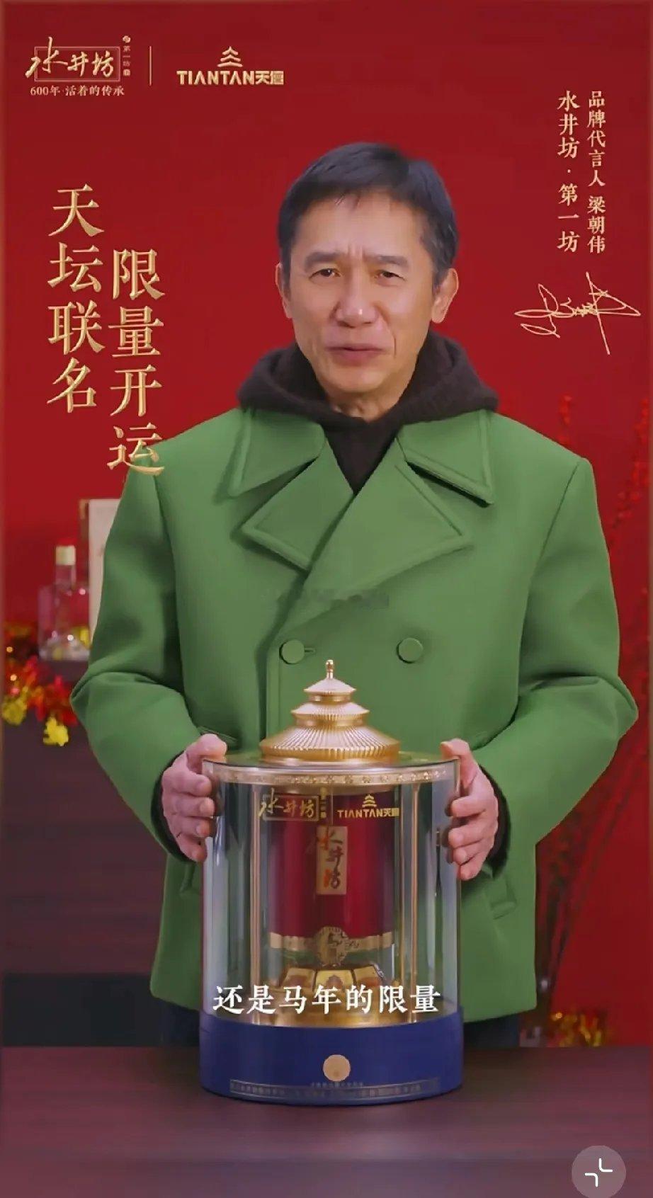 梁朝伟这是突然妥协了吗？看他这回出现得这么突然，而且还主动接起了从不沾边的白酒广