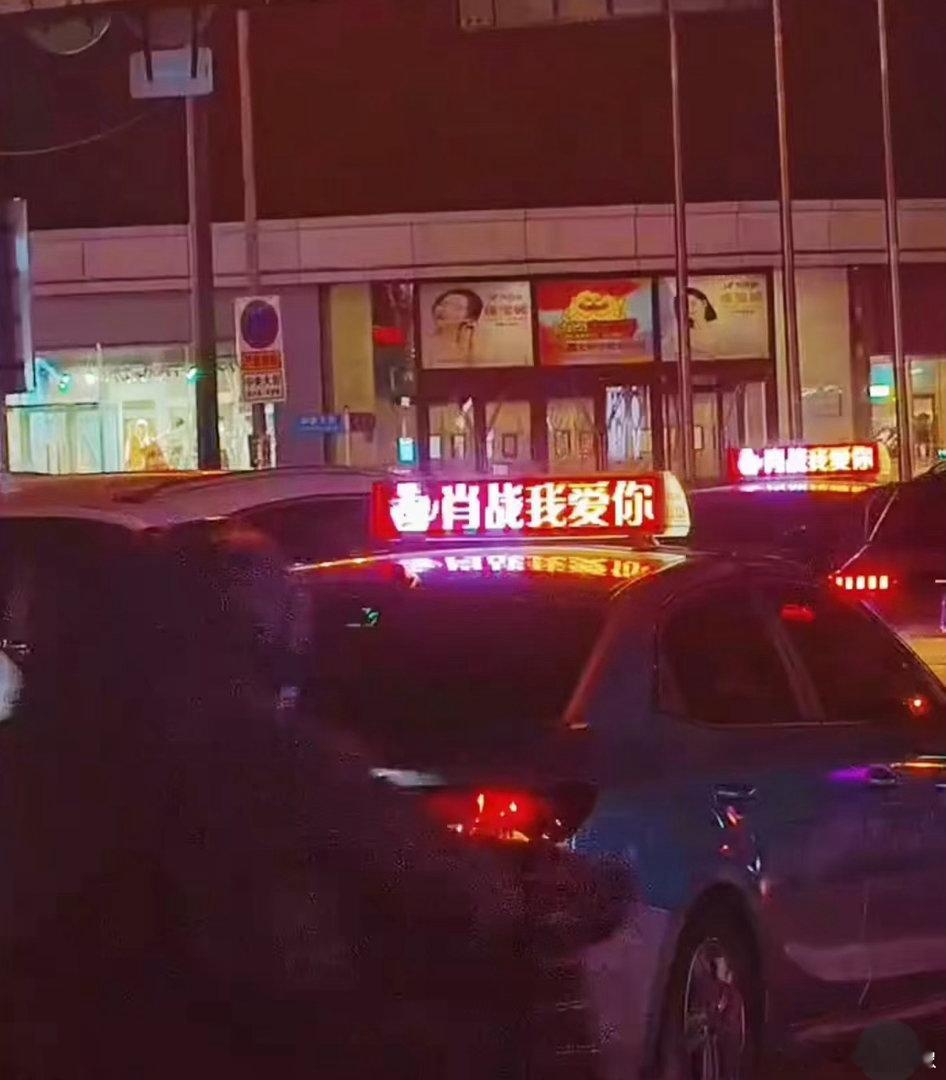 肖战一人兴一城走到哪都是焦点，在他身上可以转化出很多很多美好的人和事。当初锦州迎