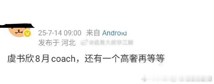 虞书欣即将官宣高奢代言的消息刷屏！她的灵动与品牌的高端碰撞，定能擦出别样火花，粉
