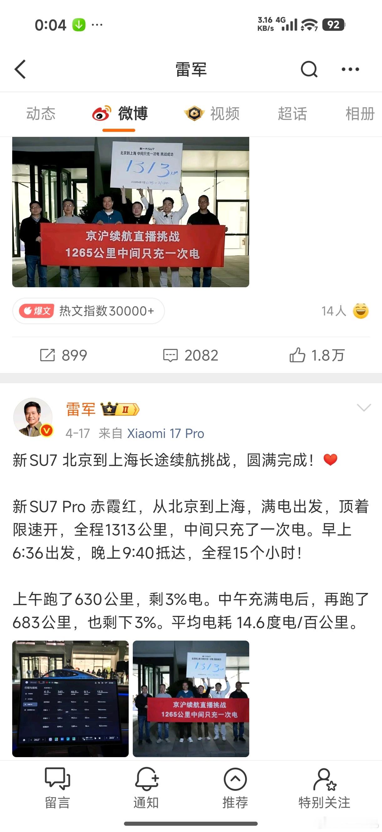 啥？又开始造谣雷总在小米SU7 Pro续航直播中，用的手机是苹果iPhone？雷