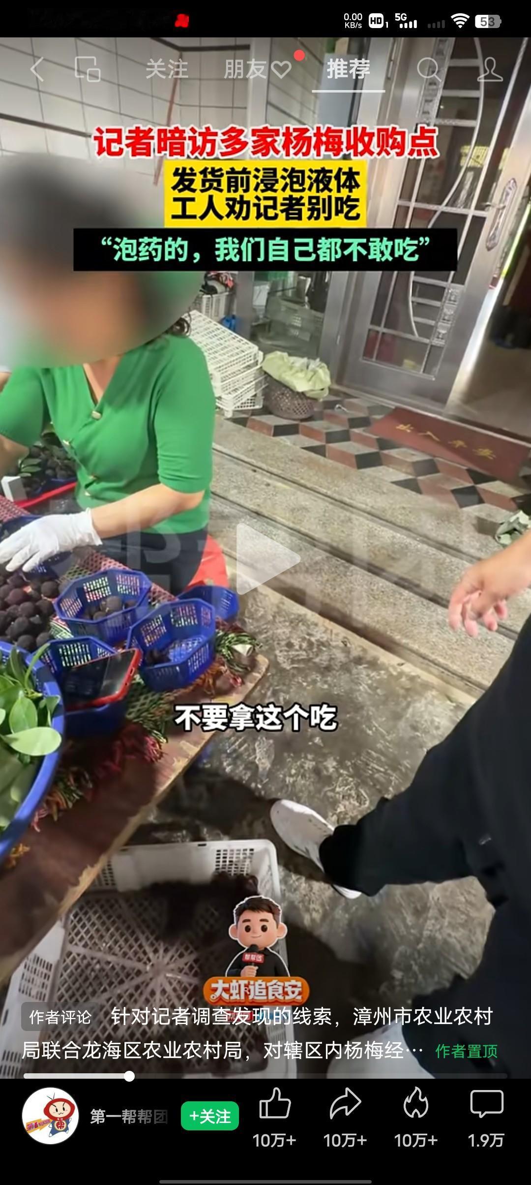 记者暗访多处杨梅收购点“神秘药水”暗藏玄机。
近日记者深入漳州龙海浮宫镇、白水镇