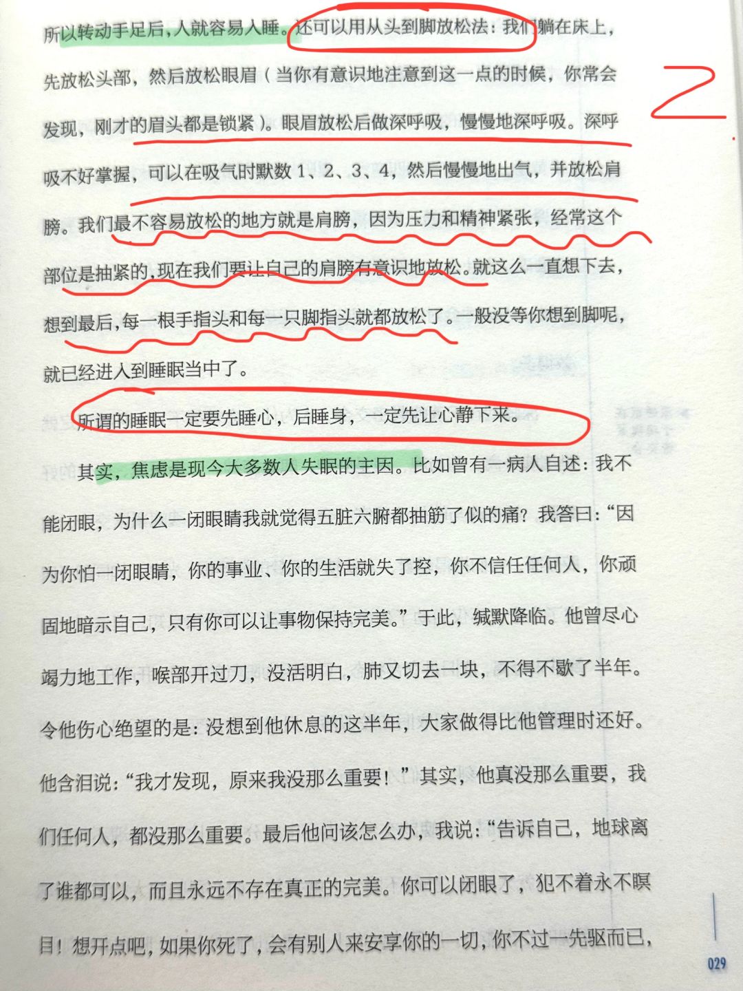 曲黎敏讲《黄帝内经》：一个深沉、无梦的好睡眠