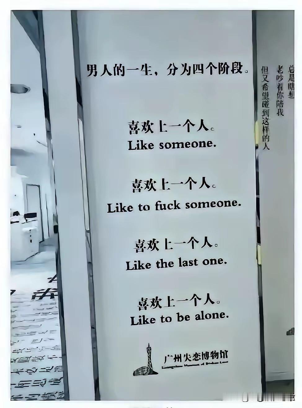 被这波文字游戏戳中了！中华文字的“千层套路”太绝了
 
广州失恋博物馆这段文案，