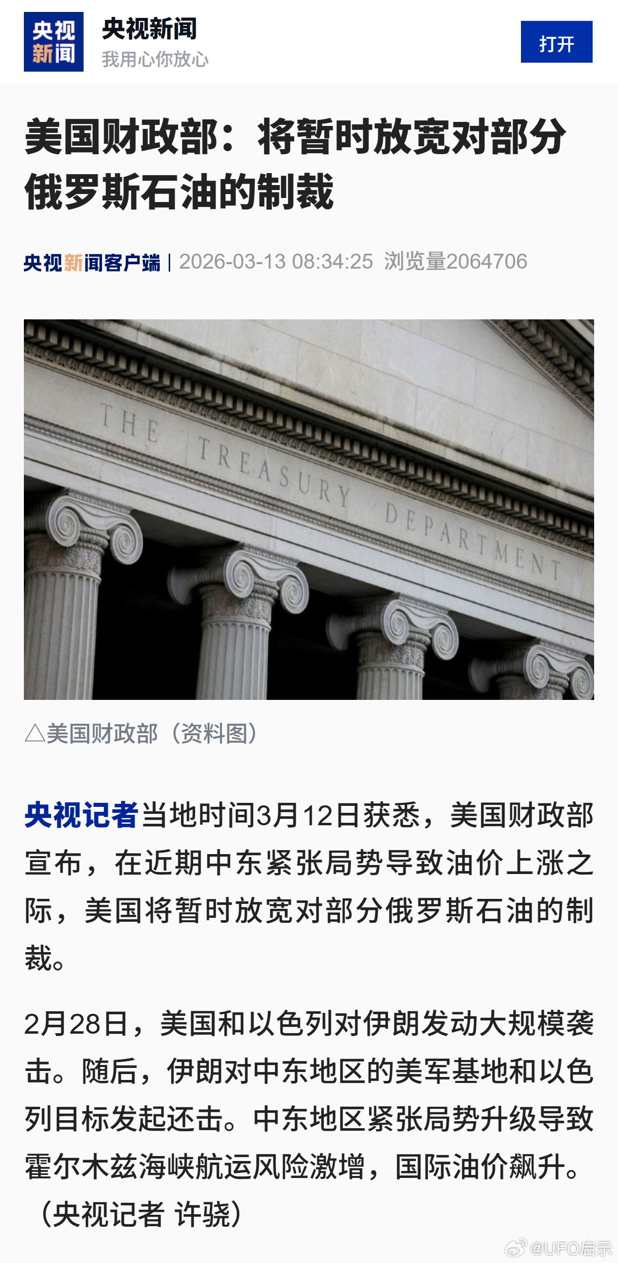 美国财政部：将暂时放宽对部分俄罗斯石油的制裁 