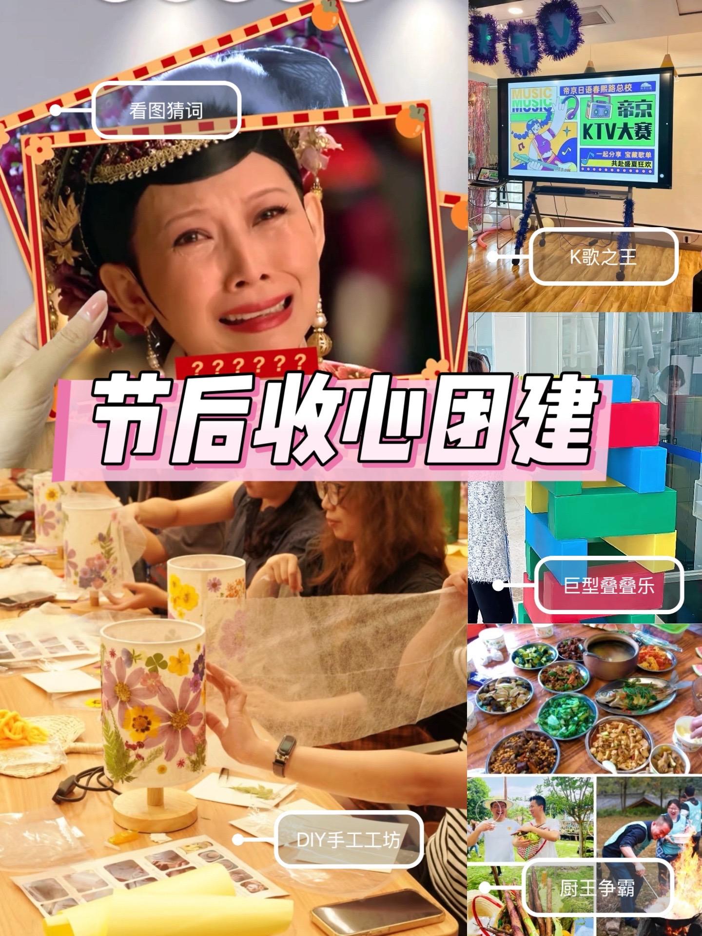 节后收心团建｜这些玩法让团队瞬间满血复活。节后第一天上班 是不是感觉灵...