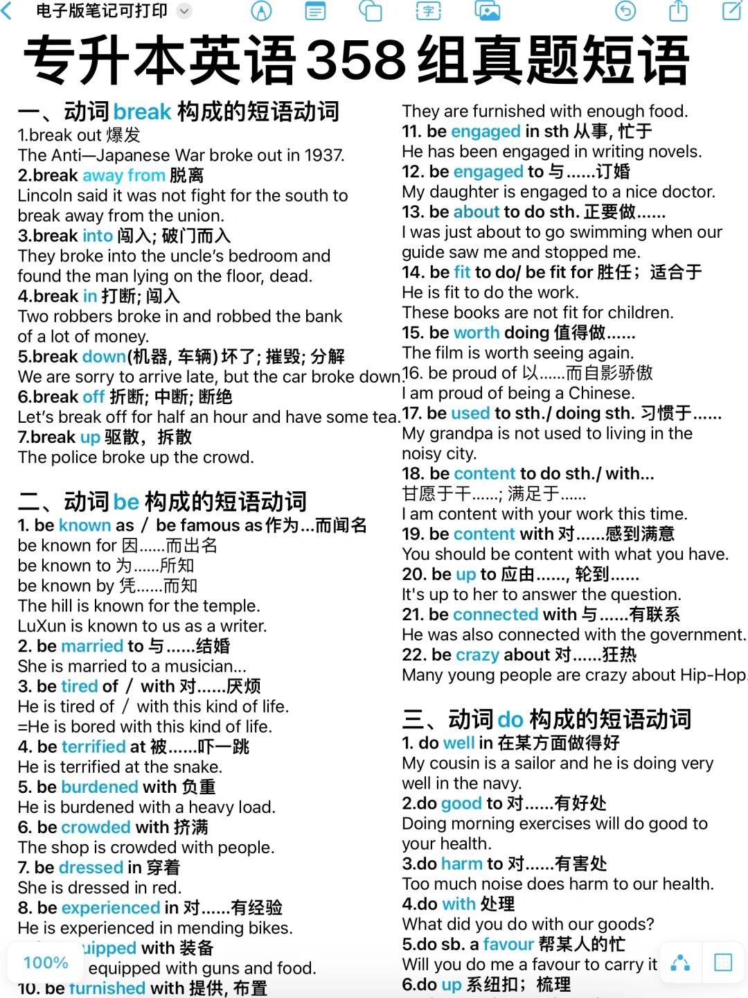 358组真题短语！专升本英语上岸背它就够了！