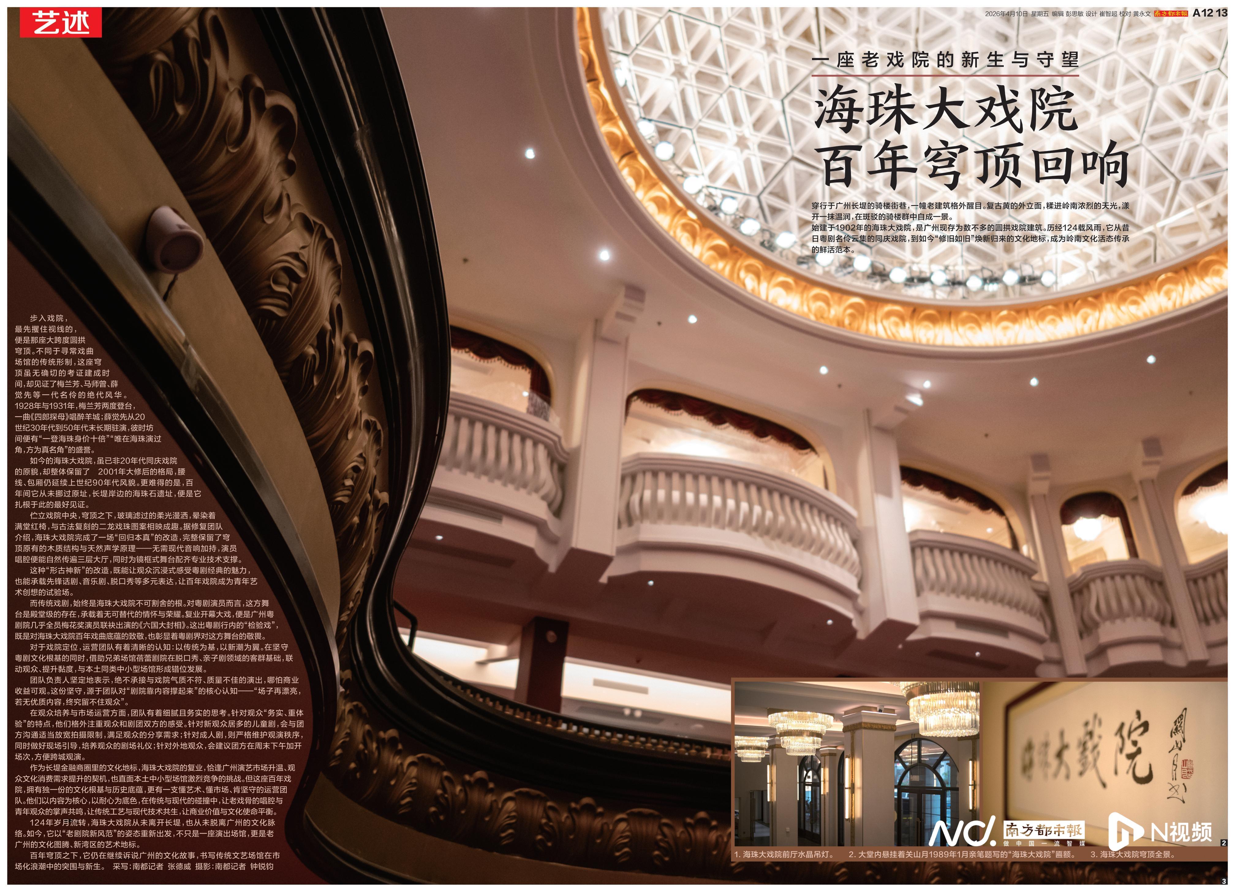 艺苑｜百年穹顶回响：海珠大戏院，一座老戏院的新生与守望